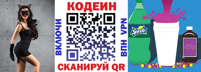 купить наркотики цена  Советский  Кодеин напиток Lean (лин) 